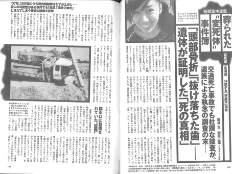 【取材記事】2008.7.26 葬られた変死体事件簿⑥ 北海道、14歳少女「事故死」事件