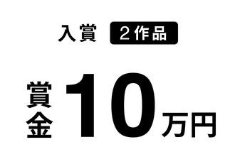 フェイス 設計コンペ 設計デザインコンペ 賞金 入賞