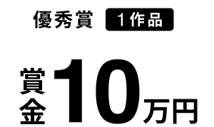 フェイス 設計コンペ 設計デザインコンペ 優秀賞 賞金