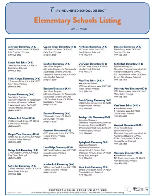 尔湾学区有多优秀 带您走近尔湾的28所公立小学