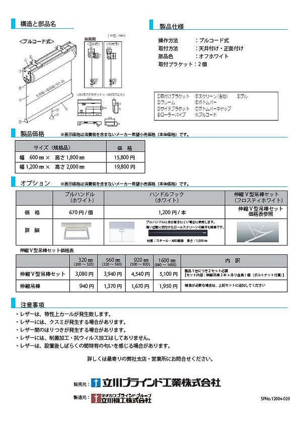 透明ロールスクリーン2.JPG