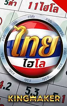 AnyConv.com__Thai-Hi-Lo-2