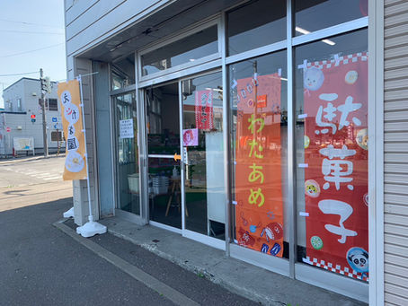 新規オープン!! 駄菓子 えがお屋!