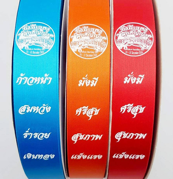 ริบบิ้นสกรีน