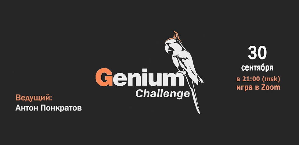 Genium Challlenge Online