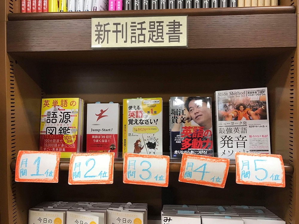 英語語学書ランキングで8月の月間売り上げ5位に 英語語学書ランキングで8月の月間売り上げ5位に