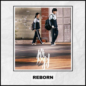 Reborn - 焕羽