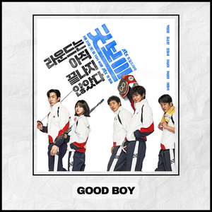 Good Boy (굿보이)