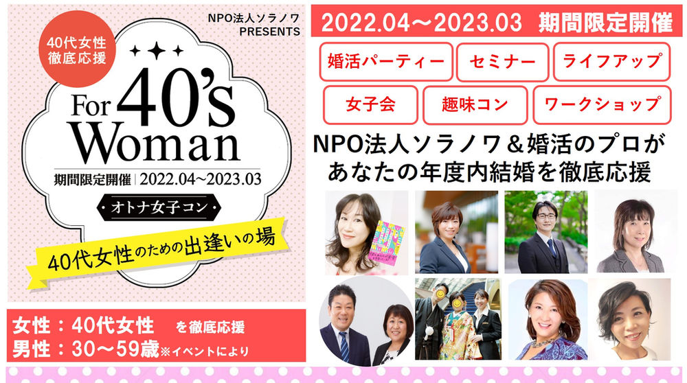 無料で登録 メンバー募集 期間限定 40代婚活女性応援 オトナ女子コン