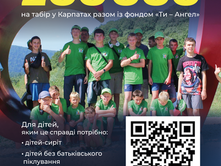 Літні табори для дітей-сиріт