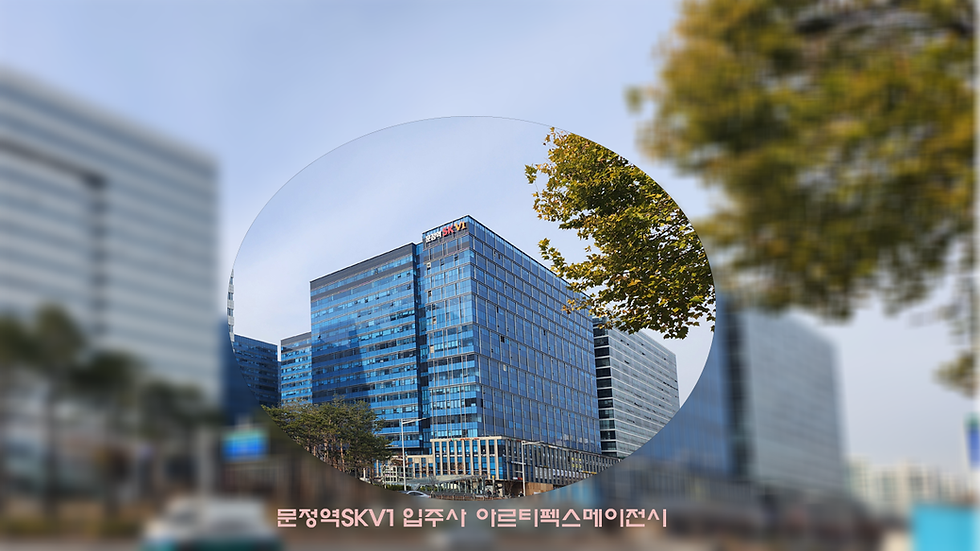 문정역 skv1 입주사