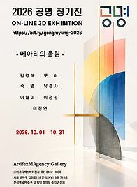 공명 온라인 전시 포스터