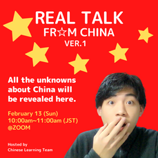 Real Talk From China ver.1