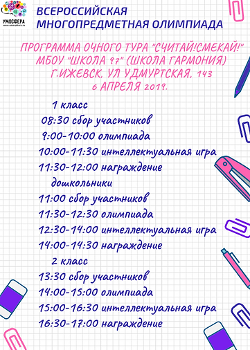 расписание считайсмекай очный 1 день 201