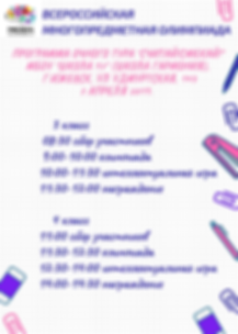 Расписание СчитайСмекай 2019 очный.png