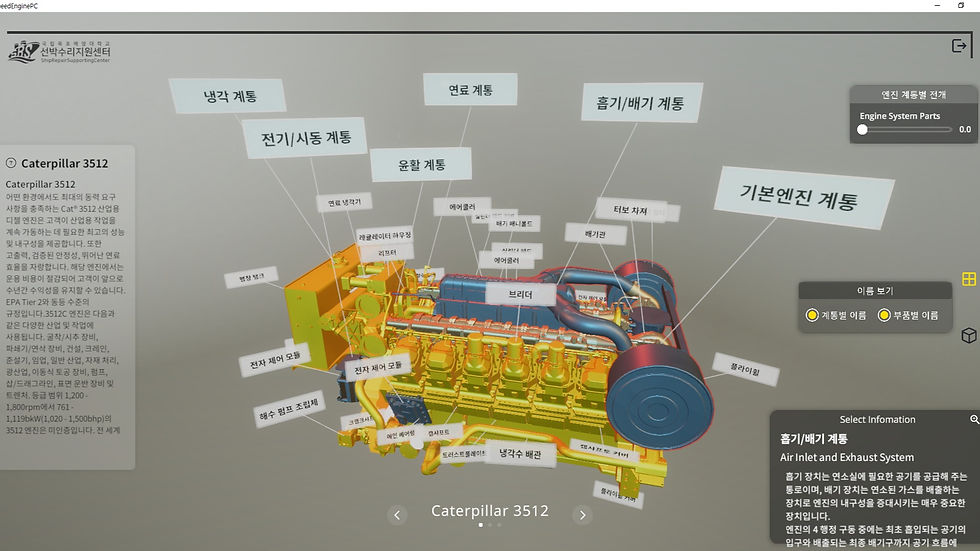고속엔진 PC 교육 콘텐츠