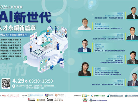 生生護動受邀《今周刊》2026 人資長論壇,分享 AI 驅動的企業健康管理新戰略