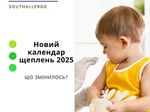 📆Новий календар щеплень 2025. Що змінилось?