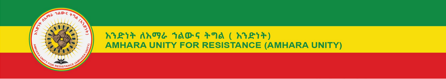 ሰላማዊ ሰዎችን በመጨፍጨፍ የአማራን ህልውና ትግል ማስቆም አይቻልም!