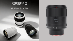 Vistilen’s Upcoming 85mm f/1.4 Lens
