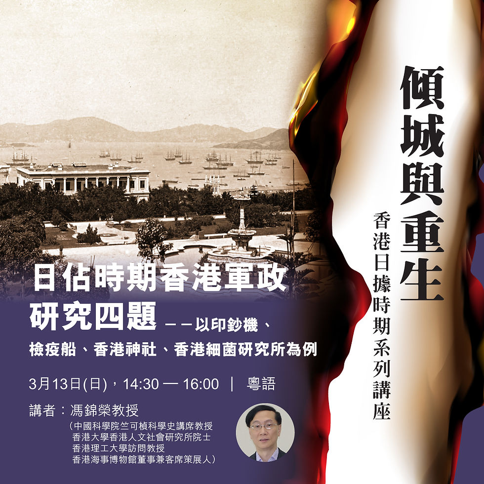 日佔時期香港軍政研究四題