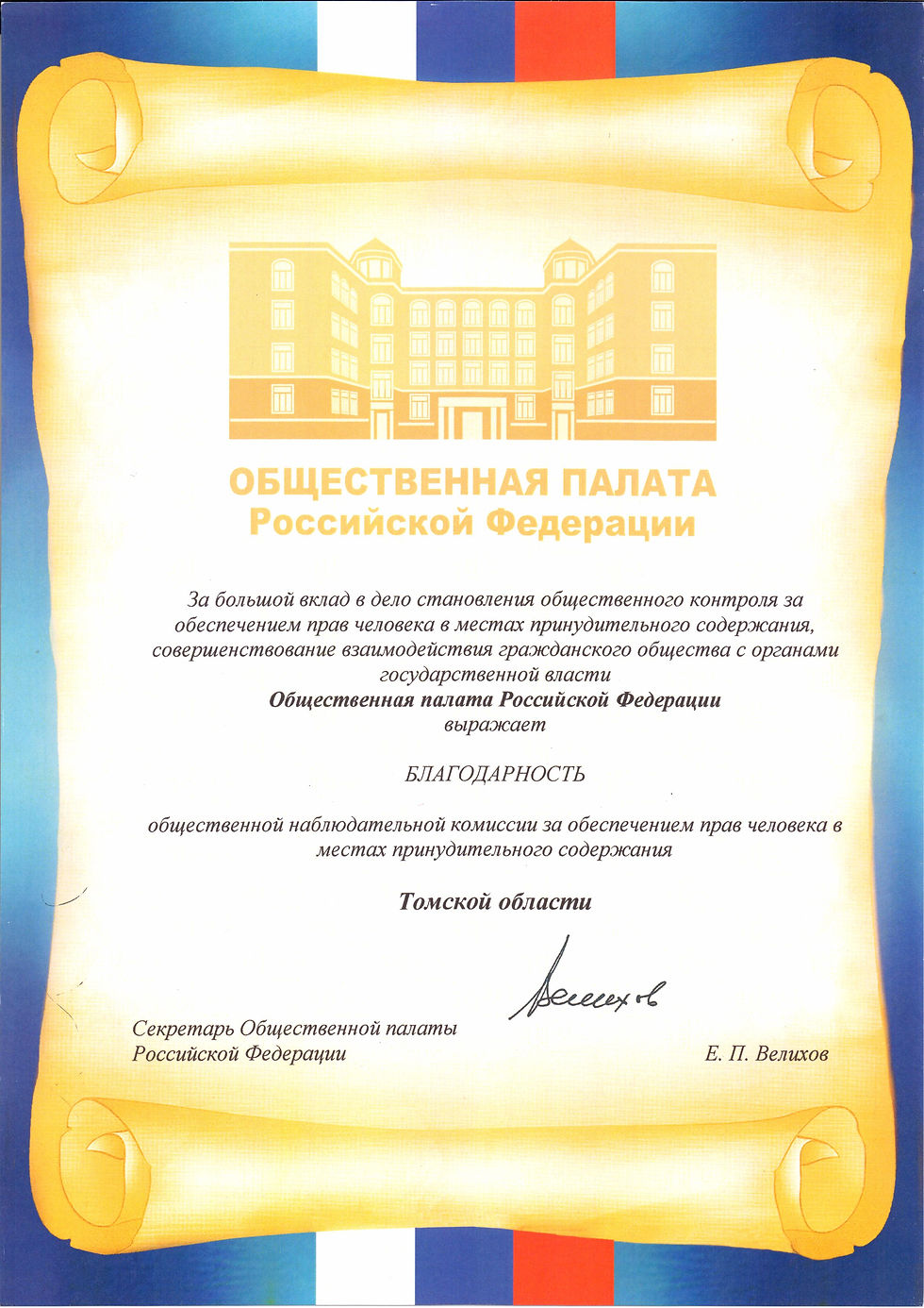 ОНК Томской области