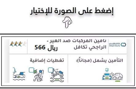 تكافل الراجحي 111.jpg