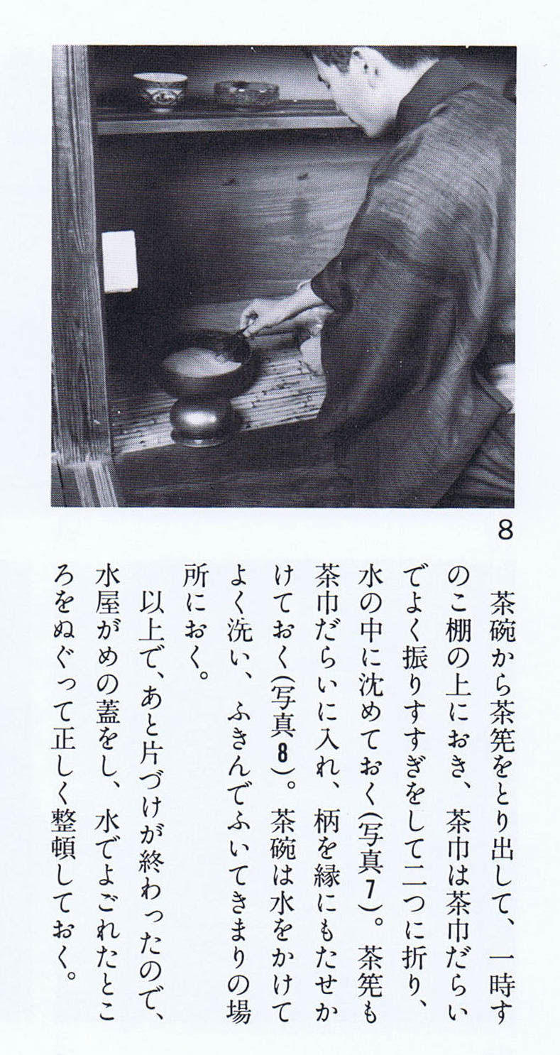 点前の後始末　TOTAL２.jpg