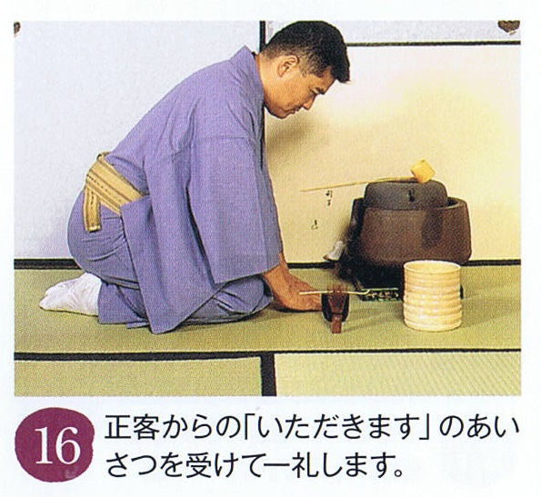 男の薄茶の作法 16.jpg