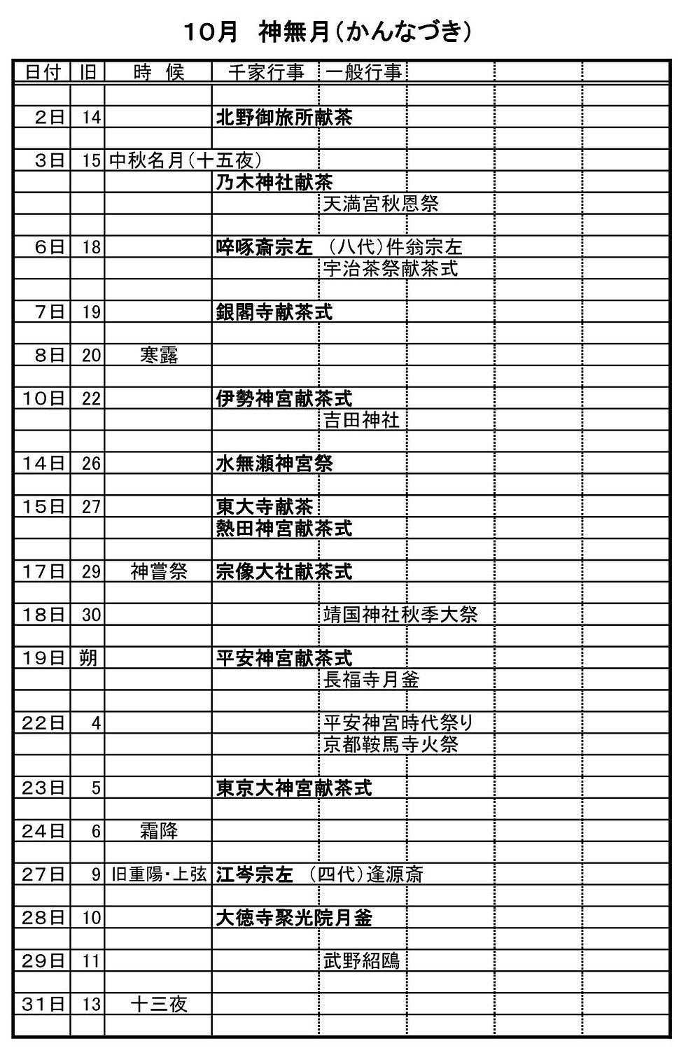 10月.jpg