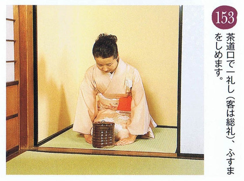 風炉の運び点前 153.jpg