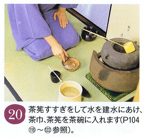 男の薄茶の作法 20.jpg