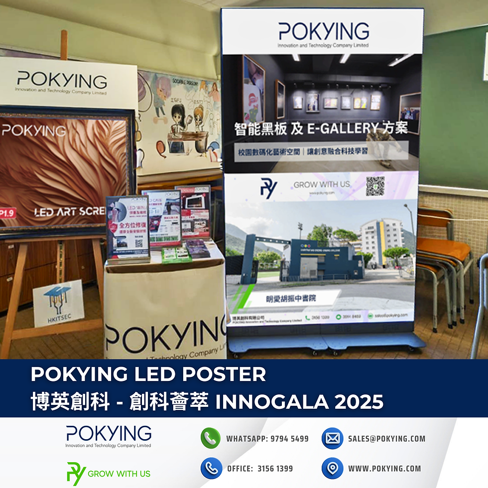 POKYING_LED POSTER 案例_創科薈萃 INNOGALA 2025
