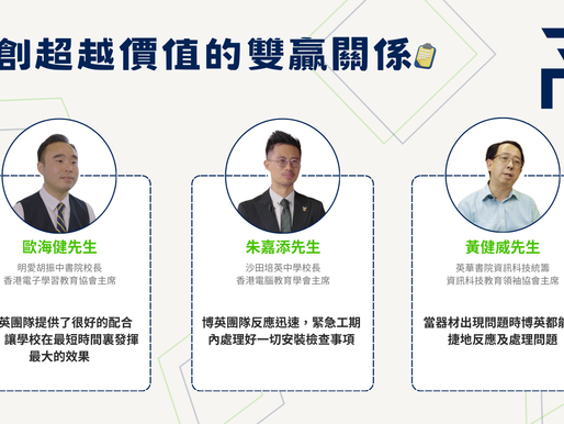 學界權威強力推薦 首選科技合作夥伴