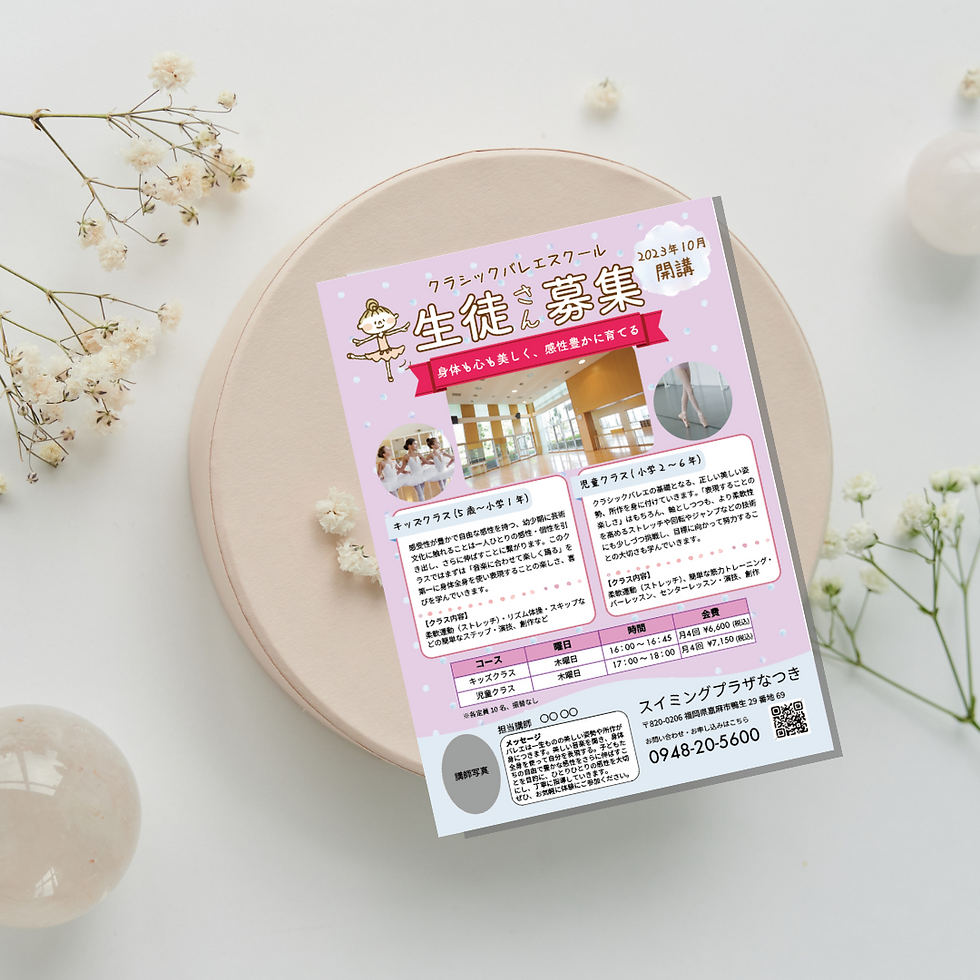 子ども向けバレエスクール生徒募集のチラシ