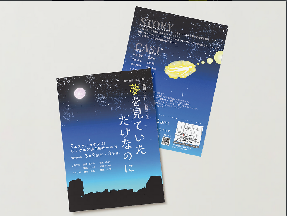 演劇のフライヤー