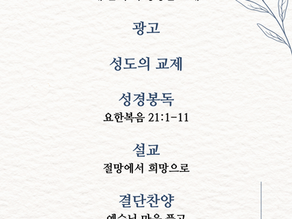 4월 20일 부활주일예배 순서