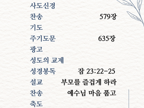 5월 11일 예배순서