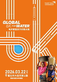 2026 Global 6K for Water-主視覺-確認檔-ol(直式)_0.png
