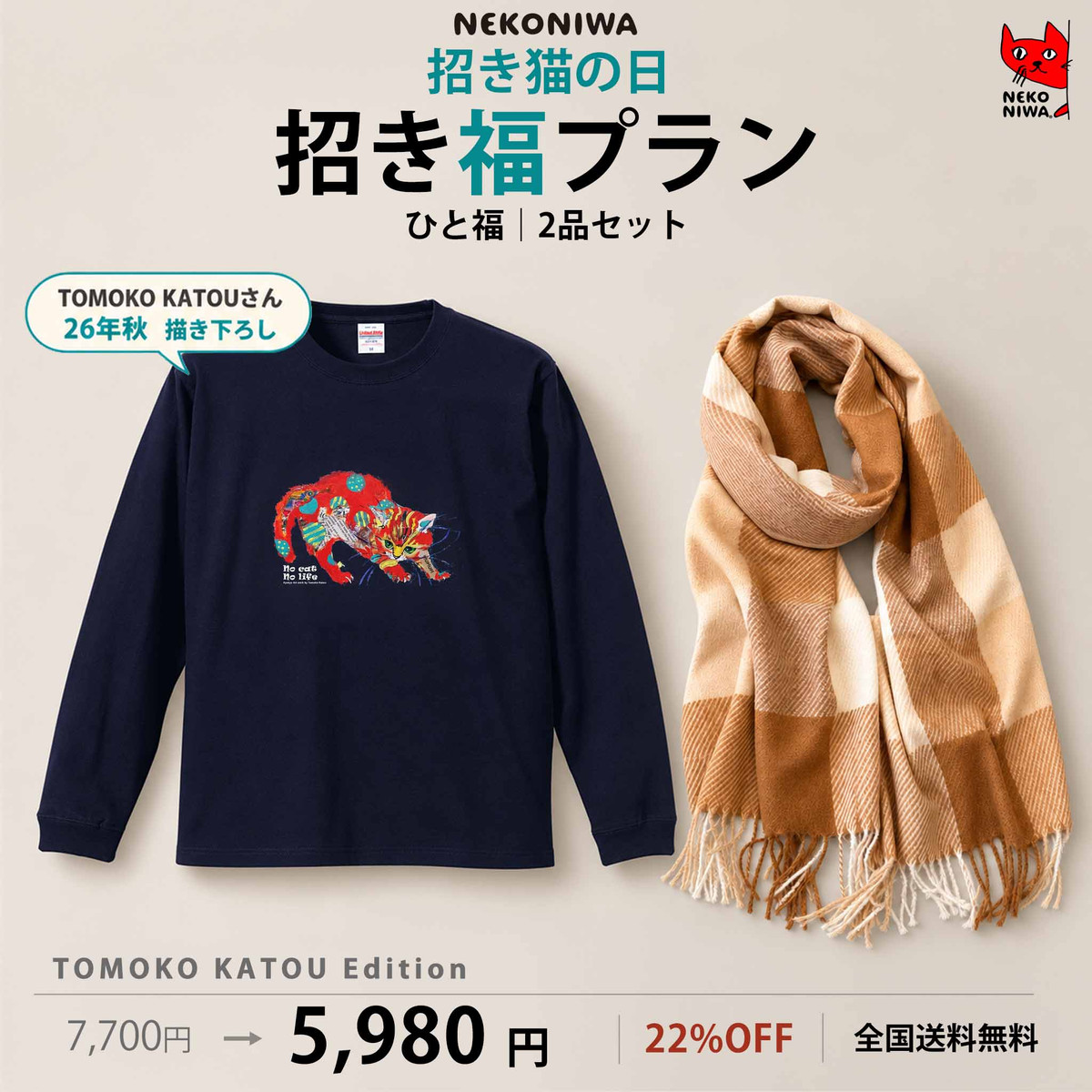 招き猫のおくりもの ひと福【TOMOKO KATOU】