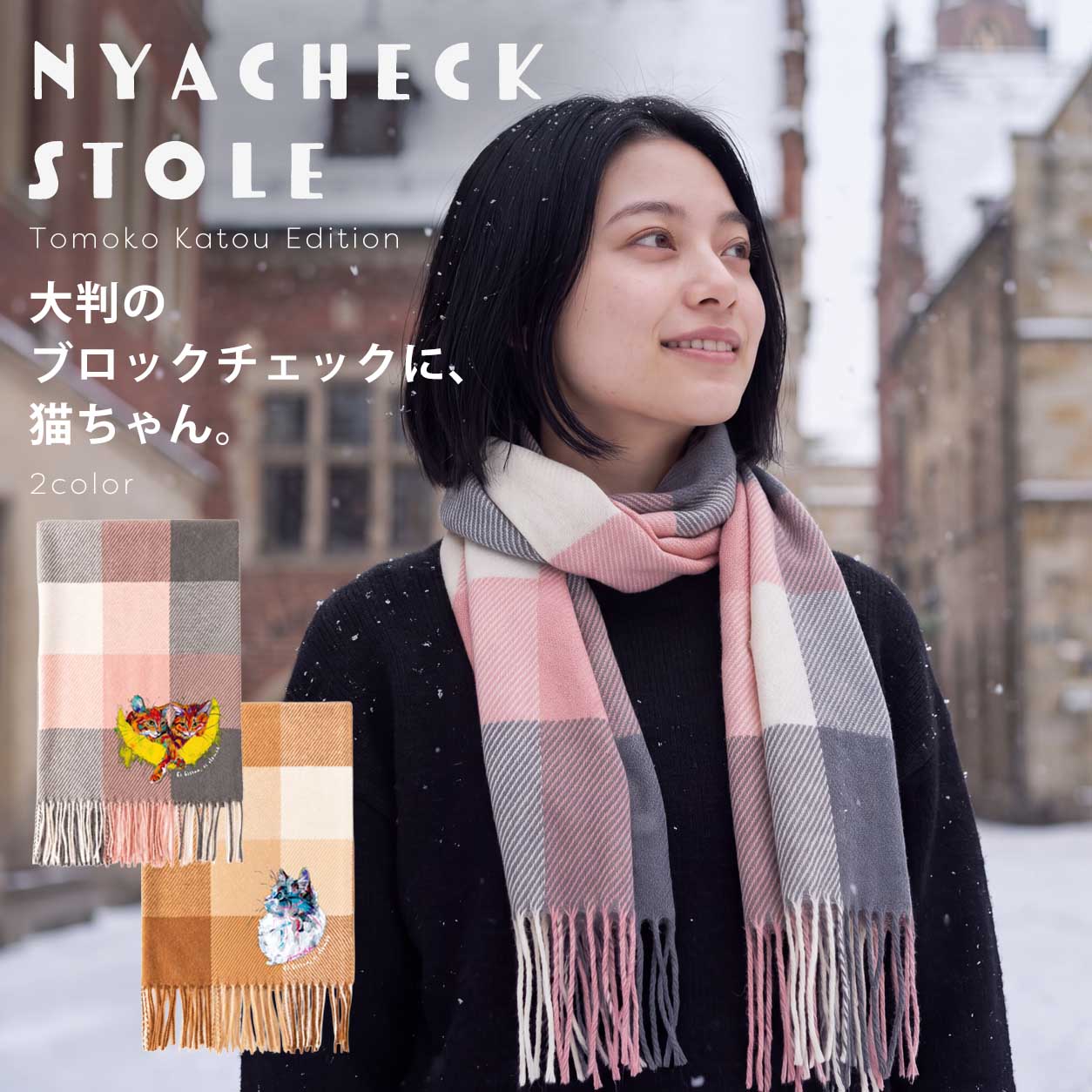 NYACHECK STOLE【TOMOKO KATOU】