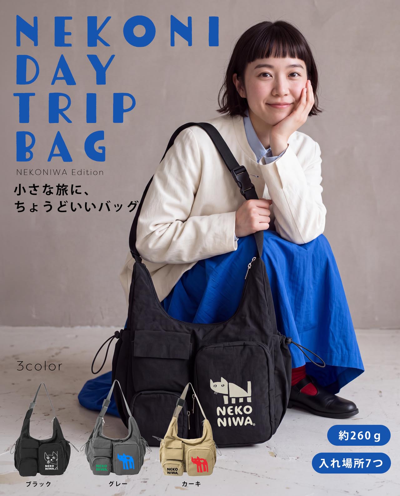NEKONI DAY TRIP BAG　日帰り旅のショルダーバッグ【猫庭】