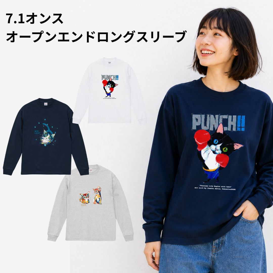 7.1オンス オープンエンドロングスリーブ