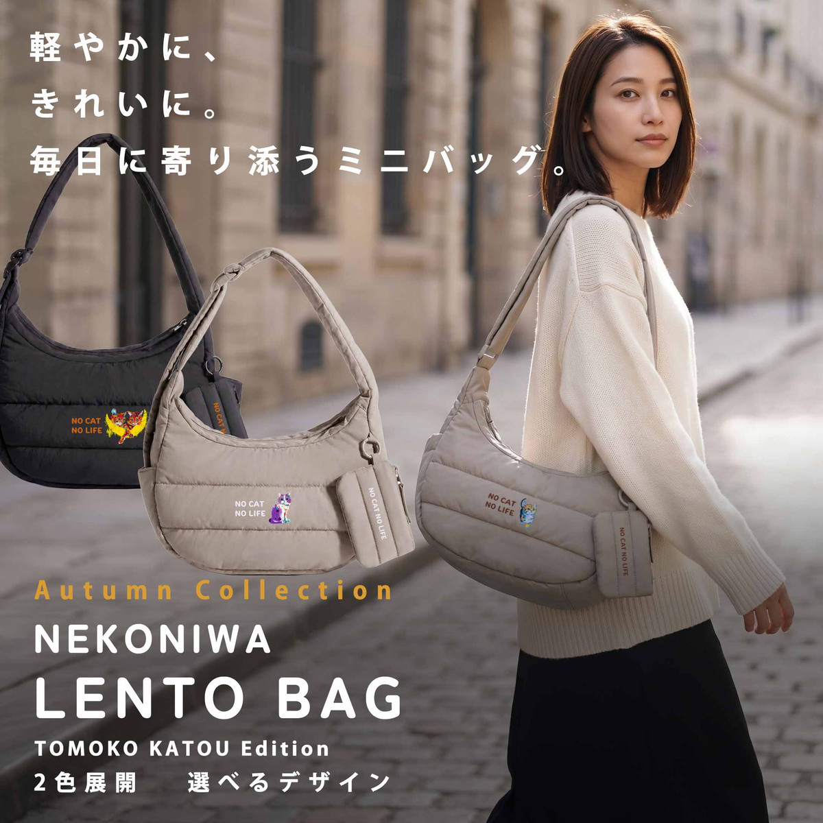 NEKONIWA LENTO BAG