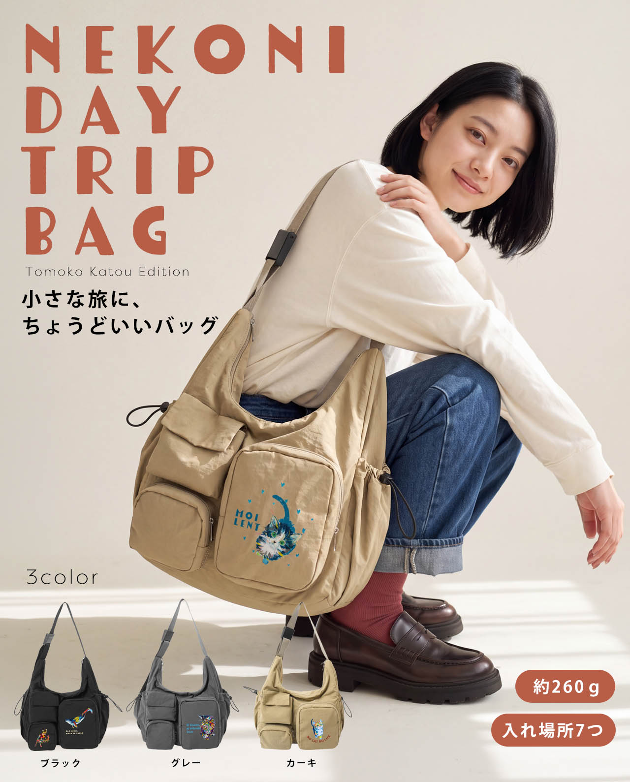NEKONI DAY TRIP BAG　日帰り旅のショルダーバッグ【TOMOKO KATOU】