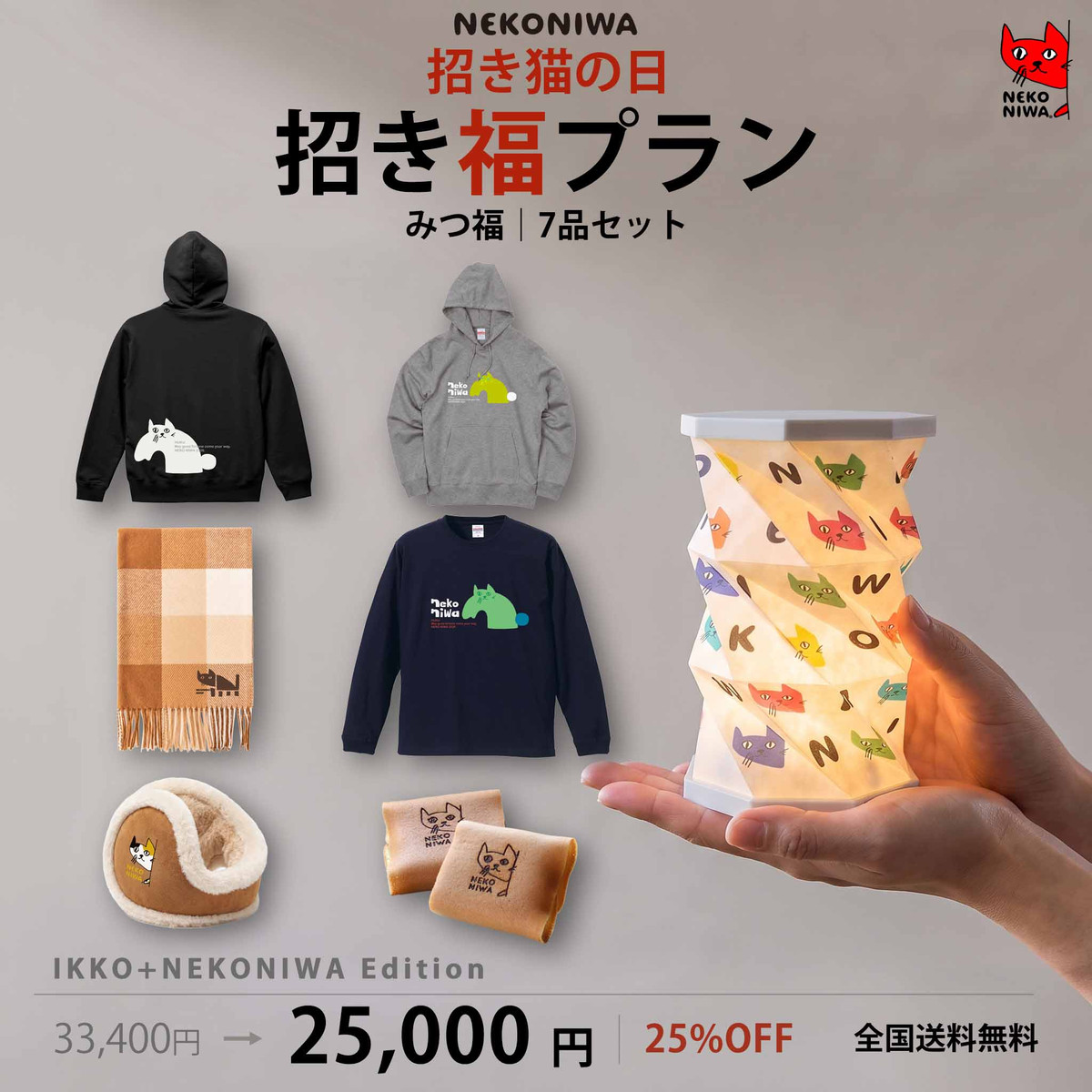 招き猫のおくりもの みつ福【IKKO + NEKONIWA】