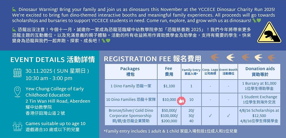 YCCECE Dinosaur Run 2025 Leaflet (7).jpg