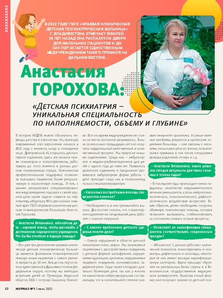 Детская психиатрия - уникальная специальность по наполняемости, объёму и глубине