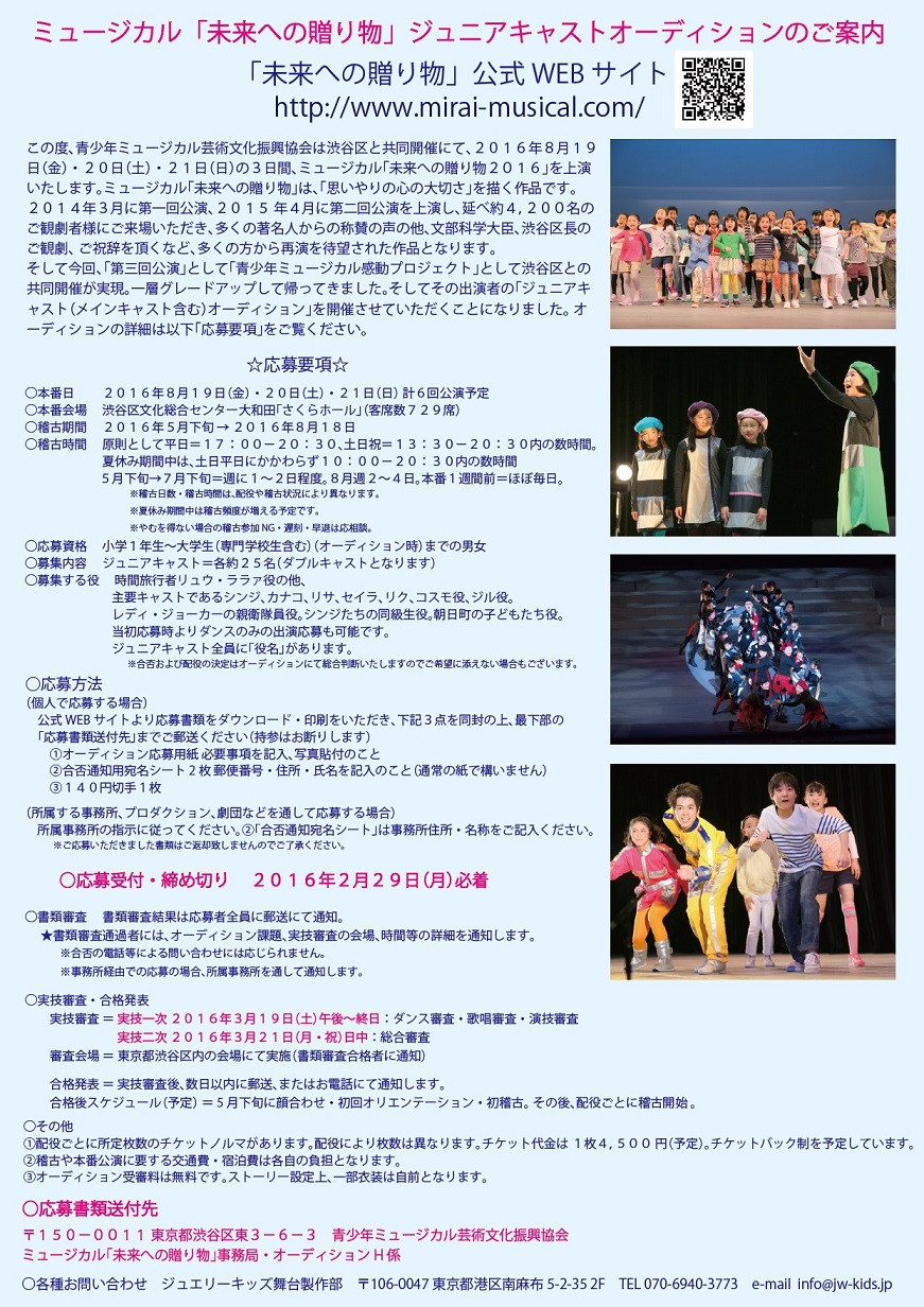 ジュニアキャストオーディションチラシが完成しました ジュニアキャストオーディションチラシが完成しました