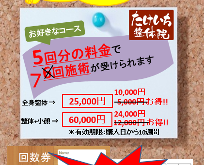 2周年記念 回数券発売
